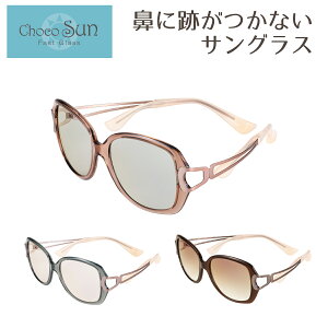 サングラス Choco Sun ちょこサン FG24504 CHARMANT シャルマン 鼻あてなし 鼻パットなし UVカット 紫外線カット ブルーライトカット チョコサン 専用ケース付き レディース 女性 プレゼント ギフト