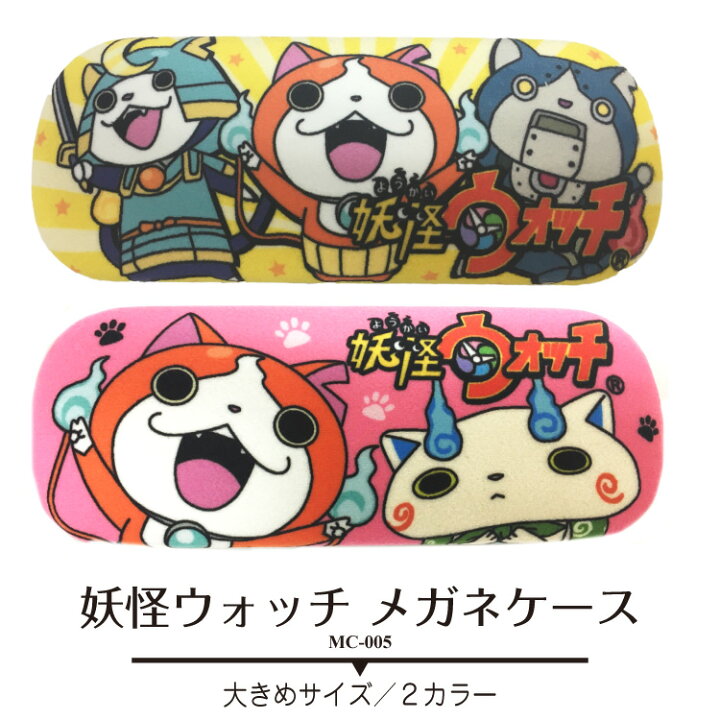 楽天市場 送料無料 1000円ポッキリ 妖怪ウォッチ ジバニャン メガネケース メタルハード キッズ 子供 おしゃれ かわいい かっこいい グラスケース 眼鏡入れ 小物入れ 男性 女性 メンズ レディース 安い 激安 プレゼント ギフト ポイント消化 メガネスタイル