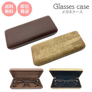 メガネ ケース かっこいいの人気商品 通販 価格比較 価格 Com