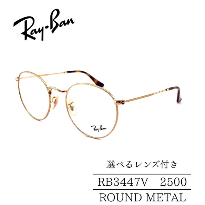 楽天市場】RayBan レイバン RB3447V 2500 ラウンドメタル ROUNDMETAL 