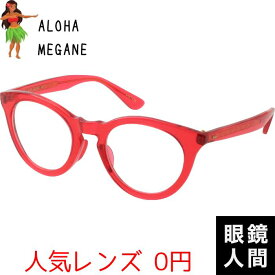 限定 ハワイ病 ハワイ ハワイアン サングラス メガネ 雑貨 レッド 赤 鯖江 日本製 ALOHA MEGANE 1 52