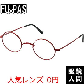丸メガネ 小さめ 小さい ラウンド レッド 赤 メンズ レディース 鯖江 メガネ 日本製 FU PAS F-148 13 43