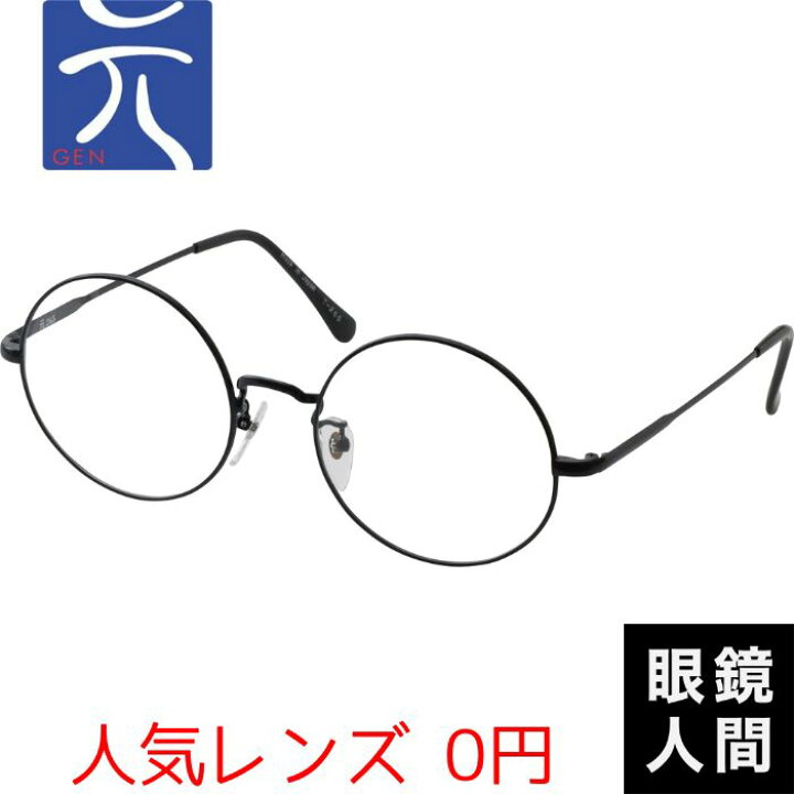 楽天市場 丸メガネ 丸眼鏡 大きい 大きめ メンズ レディース 日本製 鯖江 元 265 54 ブラック ラウンド 鯖江メガネの眼鏡人間 楽天市場店 楽天市場 丸メガネ 丸眼鏡 大きい 大きめ メンズ レディース 日本製 鯖江 元 265 54 ブラック ラウンド 鯖江メガネの眼鏡人間 楽天市場店
