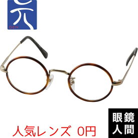 別注セル巻き 少量生産 小さめ 小さい 丸メガネ 丸眼鏡 ラウンド メガネ 日本製 鯖江 元 265 ゴールド 40