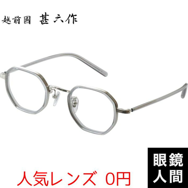 楽天市場】越前國甚六作 多角形 オクタゴン メガネ 眼鏡 コンビ 