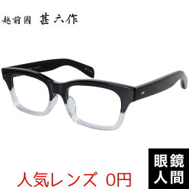 越前國甚六作 大きい 大きめ スクエア メガネ 眼鏡 セルロイド フレーム 鯖江 日本製 JN-071 2 56