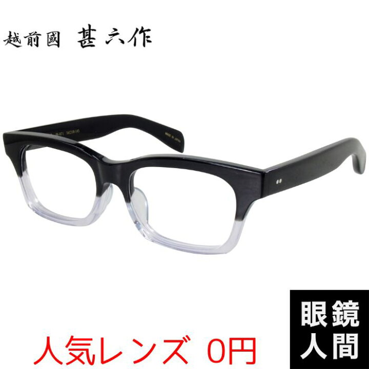楽天市場】越前國甚六作 大きい 大きめ スクエア メガネ 眼鏡 