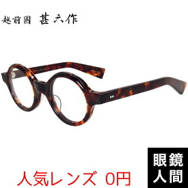 越前國甚六作 太い 太め ラウンド 丸メガネ 丸眼鏡 セルロイド フレーム 鯖江 日本製 JN-077 4 44