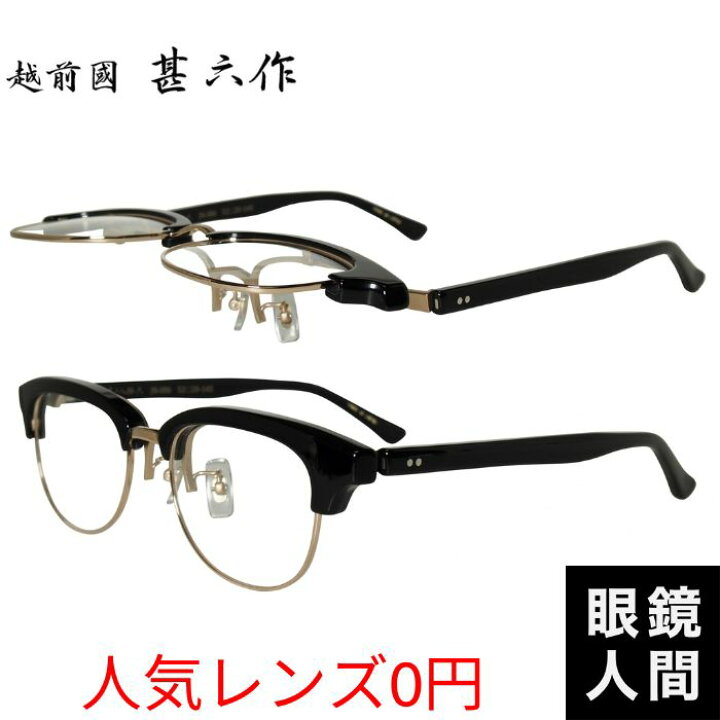 楽天市場】越前國甚六作 跳ね上げ メガネ 眼鏡 セルロイド フレーム 