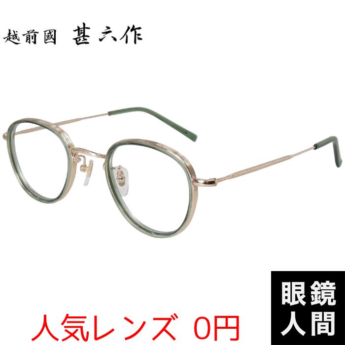鯖江メガネの通販・価格比較 - 価格.com