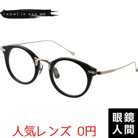 メガネ 眼鏡 フレーム 鯖江メガネ 鯖江眼鏡 日本製 国産 鯖江 ルオールインアイ Leowl in eye Lo-111 1 46