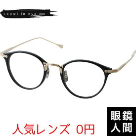 ルオールインアイ Leowl in eye ボストン コンビ 福井 鯖江 メガネ フレーム ブランド 日本製 Lo-102 1 48