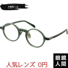内藤熊八作 丸 メガネ 眼鏡 丸メガネ 丸眼鏡 ラウンド 鯖江 メガネフレーム ブランド 日本製 N-117 5 45