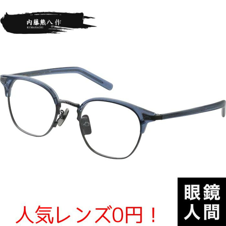 楽天市場】内藤熊八作 メガネ コンビ サーモント フレーム 日本製 鯖江