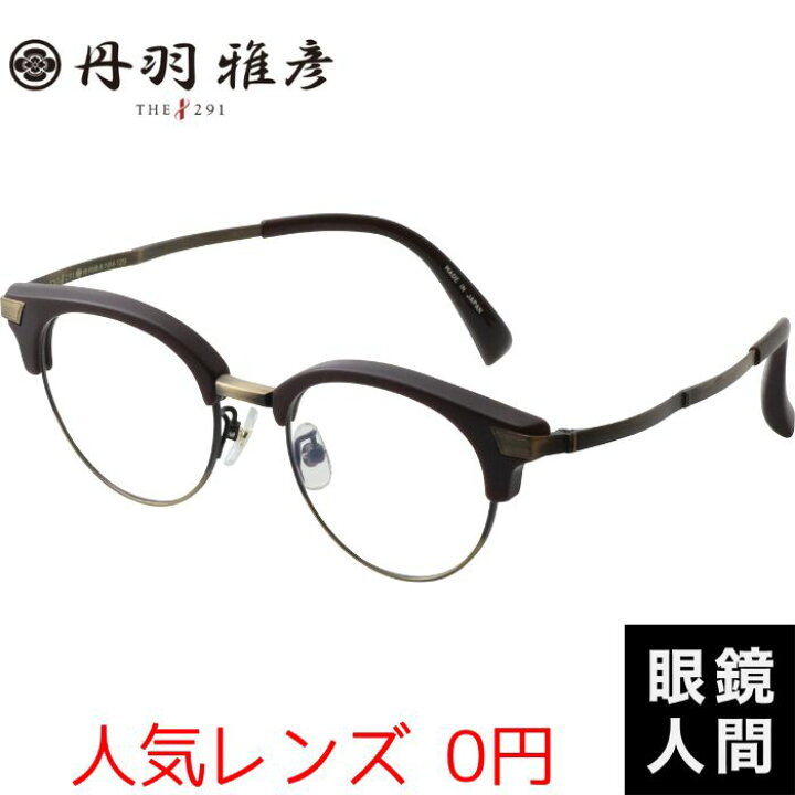 楽天市場 0円 人気レンズ サーモント ブロー メガネ The291 丹羽雅彦 Nm 129 9 47 レトロ ヴィンテージ クラシック 眼鏡 鯖江 日本製 日本製メガネ 眼鏡人間 楽天市場店 楽天市場 0円 人気レンズ サーモント ブロー メガネ The291 丹羽雅彦 Nm 129 9 47 レトロ ヴィンテージ クラシック 眼鏡 鯖江 日本製 日本製メガネ 眼鏡人間 楽天市場店