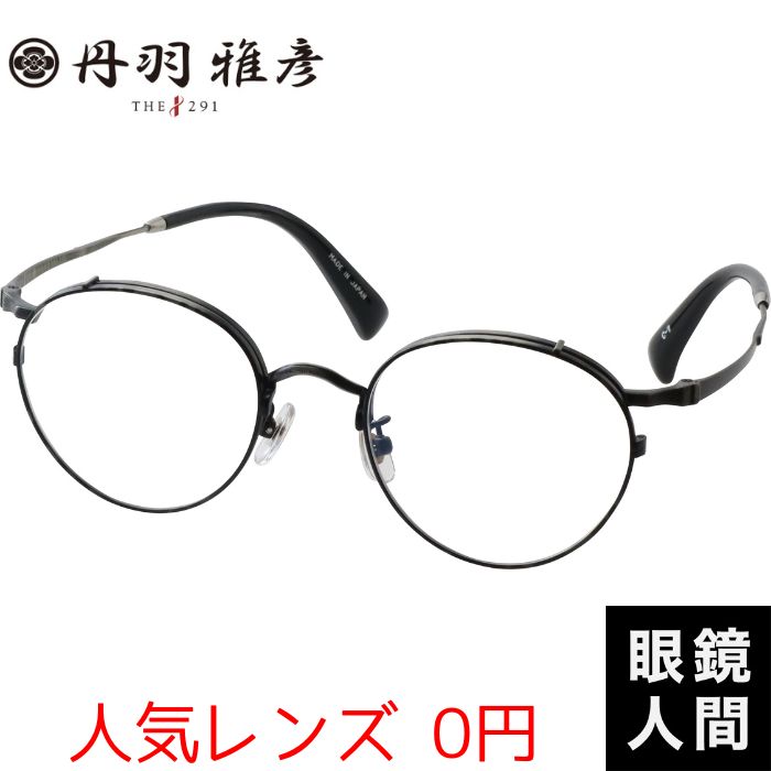 丹羽雅彦 眼鏡の人気商品・通販・価格比較 - 価格.com