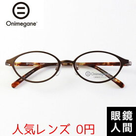 オニメガネ Onimegane 小さい 小さめ メガネ 眼鏡 めがね オーバル コンビ 国産 鯖江 OG-8302 ABR 49