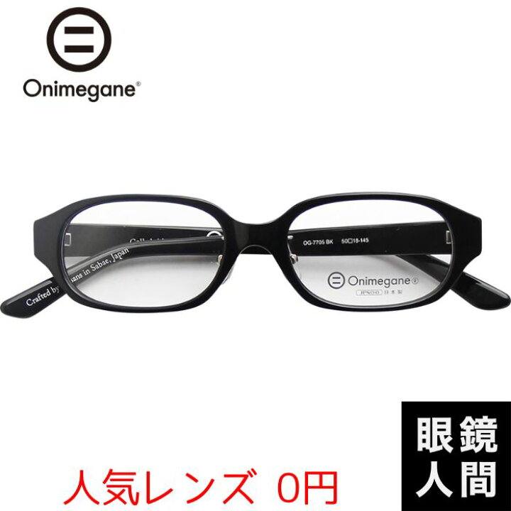 楽天市場】オニメガネ Onimegane 小さい 小さめ メガネ 眼鏡 めがね 