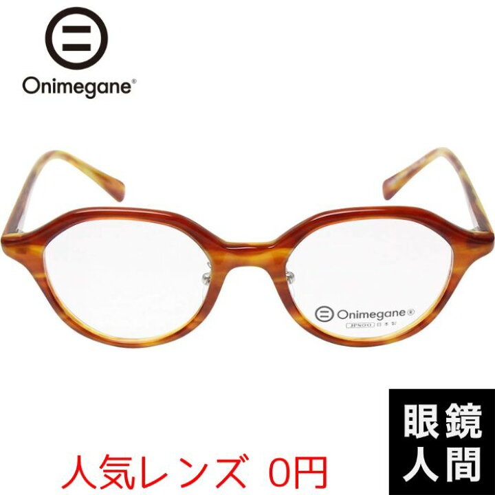 楽天市場】オニメガネ Onimegane 小さい 小さめ メガネ 眼鏡 めがね  