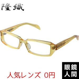 隆織 眼鏡 メガネ スクエア フレーム 鯖江 日本製 TO-026 7 57