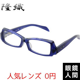 隆織 眼鏡 メガネ スクエア フレーム 鯖江 日本製 TO-031 8 55