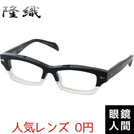 隆織 太い 太め 眼鏡 メガネ ウェリントン フレーム 鯖江 日本製 TO-015 2 52