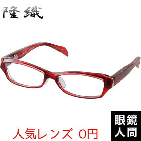 隆織 眼鏡 メガネ スクエア フレーム 鯖江 日本製 TO-021 3 55
