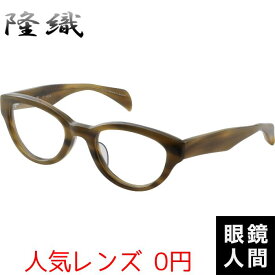 隆織 セルロイド 眼鏡 メガネ ボストン フレーム 鯖江 日本製 F-003 4 50