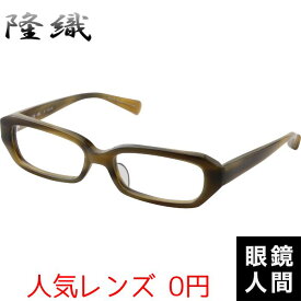 隆織 セルロイド 眼鏡 メガネ スクエア フレーム 鯖江 日本製 F-004 4 54
