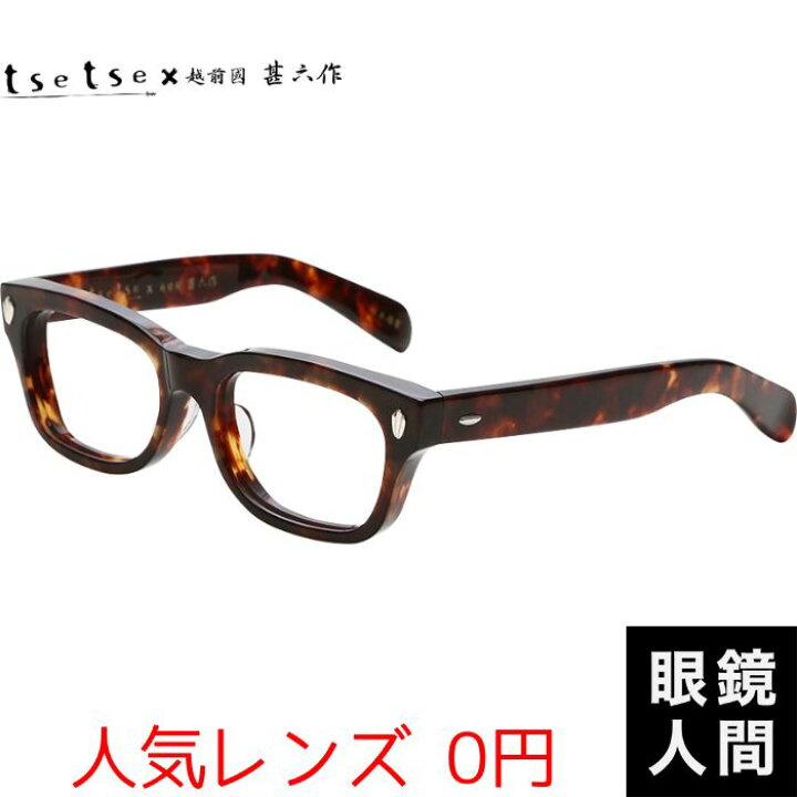 楽天市場】ツェツェ tsetse 越前國甚六作 太め メガネ セルロイド 
