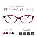 ＼11/10はMAX15%OFFクーポン+Pアップでお買い得／メガネ 度付き レディース ウェリントン 眼鏡 度付きメガネ おしゃれ 鼻あて 軽量 セル メガネケース メガネ拭き セット 薄型非球面
