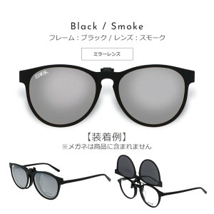 【便利なクリップオンでメガネが瞬時にサングラスへ】EDWIN エドウィン EDU-12 メガネの上からかける クリップオン 着脱式 クリップ式 ガネ かけたまま メガネの上から 簡易サングラス 登山