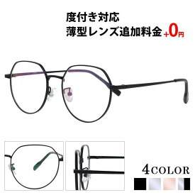 ＼1/25(日)がお買い時★MAX15%OFFクーポン+Pアップ／度付き メガネ クラウンパント メタル ボストン レディース メンズ 眼鏡 度付きメガネ おしゃれ メガネケース メガネ拭き セット レンズ代込み