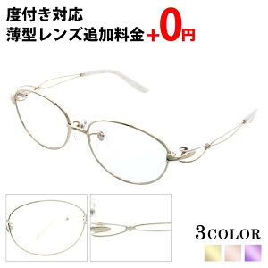 【軽量・超弾性のチタン使用】度付きOK 非球面レンズ込み価格 柔らかな曲線が優しく横顔が美しいメガネ βチタンは弾力性がありお顔の締め付けが少なくかけ心地の良いメガネ 上品 高級感