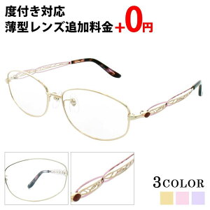 ポイントMAX47倍_10/27(月)AM1:59迄 【軽量・超弾性のチタン使用】度付きOK 非球面レンズ込み価格 横顔が上品になる 美しいメガネ βチタンは弾力性がありお顔の締め付けが少なくかけ心地の良い
