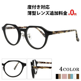 ＼1/15(水)がお買い時★MAX15%OFFクーポン+Pアップ／メガネ 度付き 度付きメガネ セル ボストン レディース メンズ 眼鏡 度付きメガネ おしゃれ 鼻あて 軽量 プラスチック メガネケース メガネ拭き セット レンズ代込み 薄型非球面