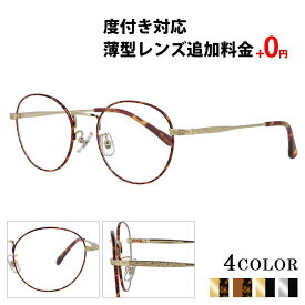 ＼1/15(水)がお買い時★MAX15%OFFクーポン+Pアップ／メガネ 度付き ボストン メタル 薄型非球面レンズ 眼鏡 度付きメガネ おしゃれ 鼻パッド コンビ メガネケース メガネ拭き セット レンズ代込み