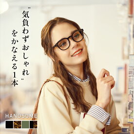 【今だけ10％引き+400円OFFクーポン】【ずれにくい鼻パッド付き】黒縁 メガネ ウェリントン レディース ユニセックス｜HANDSOME（ハンサム）｜かっこいい おしゃれ シンプル カジュアル トレンド ｜ ブラック べっこう カーキ | UVカッ