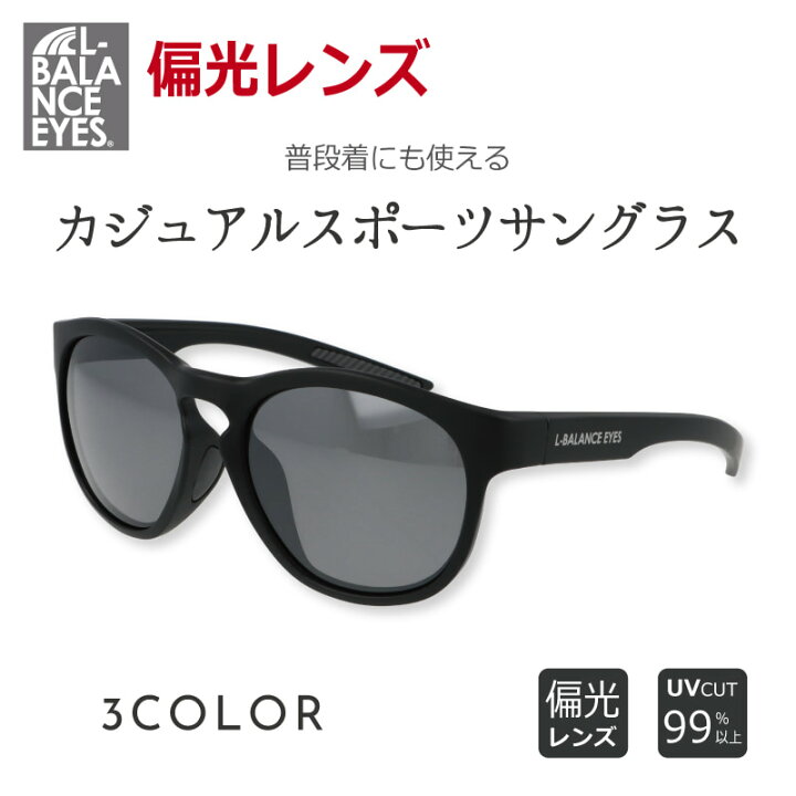 普段着にも使えるカジュアルスポーツサングラス L-BALANCE EYES エルバランス アイズ おしゃれ スポーツサングラス LBP-487 軽量 uvカット 紫外線カット 偏光 サングラス ランニング ジョギング ウォーキング マラソン M-ALL エムオール 店
