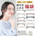 ＼1/15(水)がお買い時★MAX15%OFFクーポン+Pアップ／メガネ 福袋 眼鏡 度付き レディース メンズ メガネ福袋 メタルフレーム おしゃれ 度付きレンズ メガネ拭き 巾着袋 セット 近視 遠視 乱視 めがね メタル