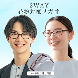 ＼1/15(水)がお買い時★MAX15%OFFクーポン+Pアップ／花粉 メガネ 大人用 度付き 調整可能 おしゃれ ウェリントン 近視 乱視 度あり 度入り UVカット 紫外線 花粉対策メガネ ゴーグル 予防 黄砂 飛沫 ほこり ドライアイ 防止 軽い