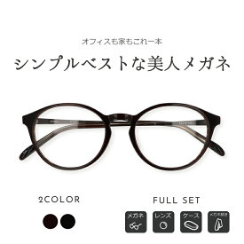 ＼1/15(水)がお買い時★MAX15%OFFクーポン+Pアップ／【シンプルベストな美人メガネ】 度付き メガネ PI-8003 ボストン 仕事用 家用 UVカット ビジネス オフィスコーデ リモートワーク レディース