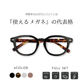 ＼1/15(水)がお買い時★MAX15%OFFクーポン+Pアップ／【なんか顔足りないが無くなる黒ぶち】ウェリントン 度付き メガネ QURO(クロ) quro-02 レディース 女性 度あり 度入り 黒縁 黒フチ 黒メガネ おしゃれ 丸メガネ 伊達メガネ