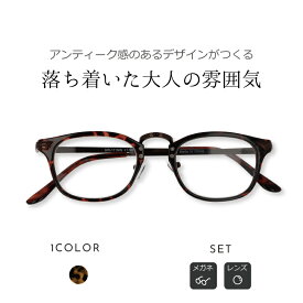 【アンティーク感のあるデザインがつくる、落ち着いた大人の雰囲気】おしゃれ 老眼鏡 度数 1.5? ボストン ウェリントン レディース 可愛い リーディンググラス 40代 50代 女性 人気 シニアグラス プレゼント 丸型 おすすめ