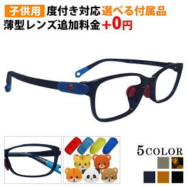 ＼1/25(日)がお買い時★MAX15%OFFクーポン+Pアップ／子供用 メガネ キッズ 子供 子ども 度付き スクエア スポーツ 眼鏡 度付きメガネ 鼻あて 軽量 壊れにくい メガネケース メガネ拭き セット レンズ代込み