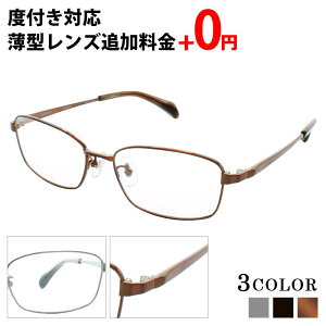 【軽量・超弾性のチタン使用】度付きOK 非球面レンズ込み価格 すっきりとしたスクエアタイプのメガネ 使用しているβチタンは弾力性があるためお顔の締め付けが少なくかけ心地の良いメガ
