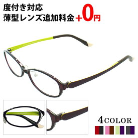 メガネ 度付き レディース オーバル メンズ 眼鏡 度付きメガネ おしゃれ 鼻パッド 軽量 弾性樹脂 壊れにくい メガネケース メガネ拭き セット レンズ代込み