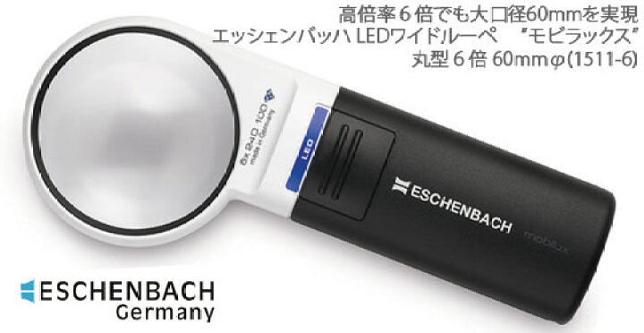 楽天市場】【ESCHENBACH】LEDライト付きハンドルーペ エッシェンバッハ 