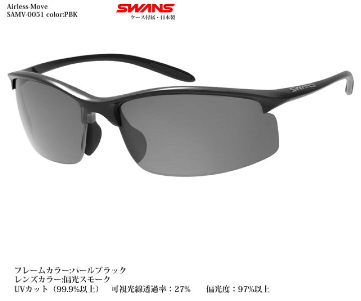 楽天市場】【偏光レンズ】SWANS スポーツサングラス Airless-Move SAMV 