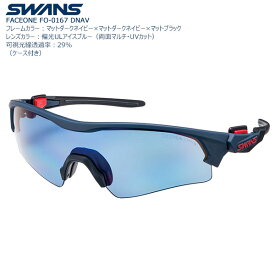 【送料無料】SWANS スポーツサングラス FACEONE FO-0167 color:DNAV【ゴルフ・野球・テニス等に適したレンズカラー】